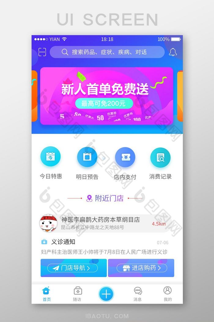 蓝色简约医疗应用app商城首页设计图片图片