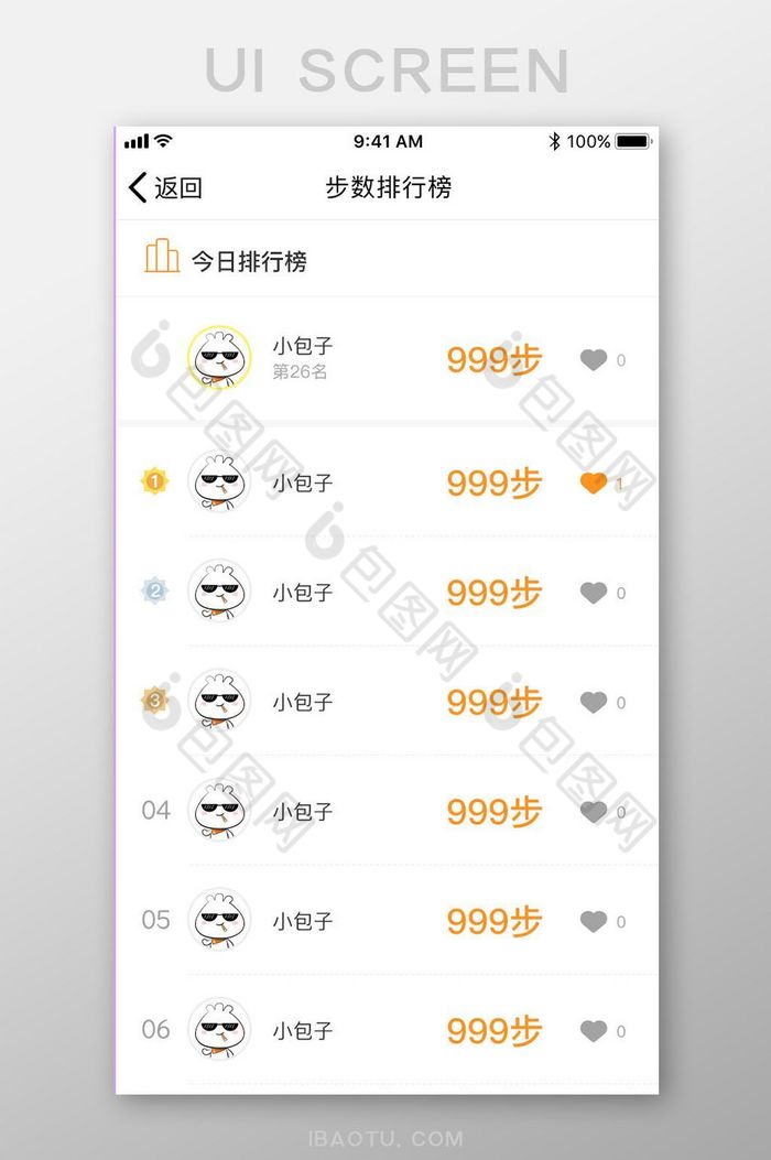 橘黄色简约步数排行榜榜单运动UI移动界面图片图片