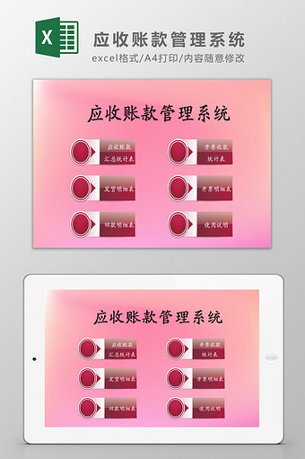 财务应收账款管理系统Excel模板图片