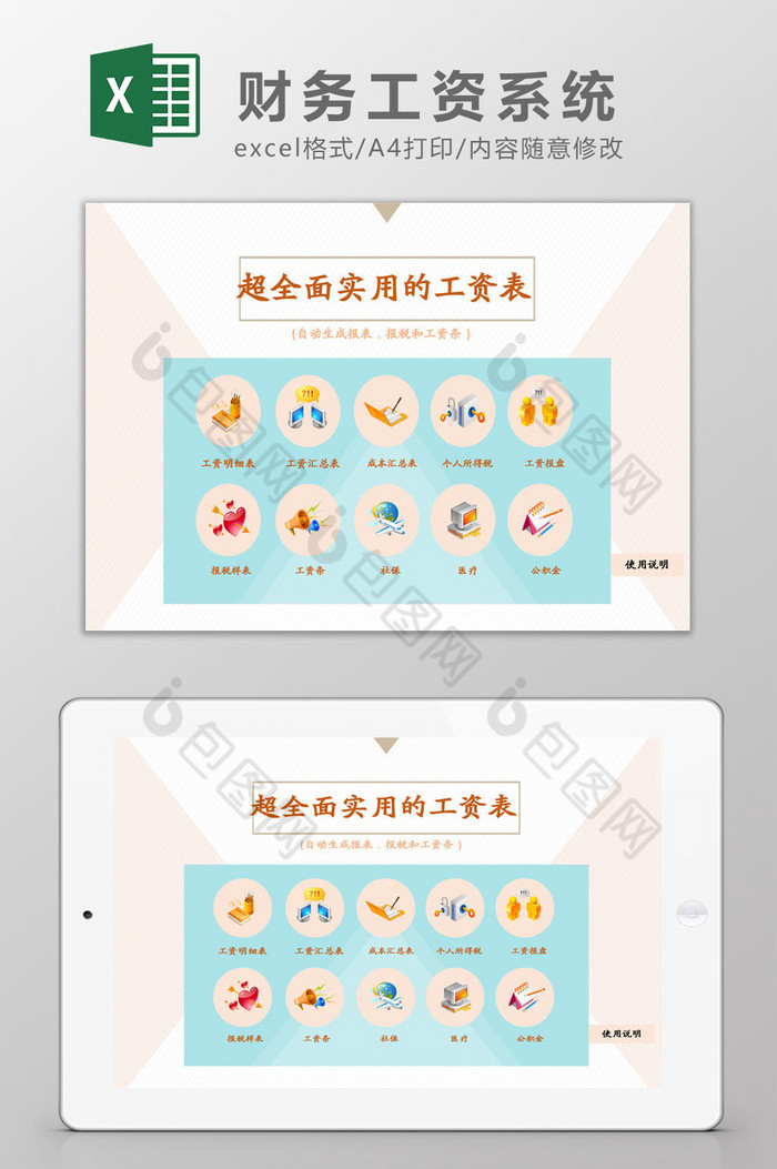 实用的工资表系统Excel模板图片图片