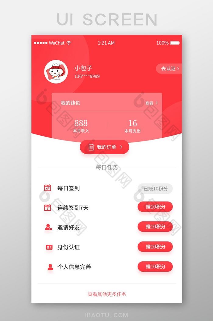 红色卡片通用app个人中心页图片图片