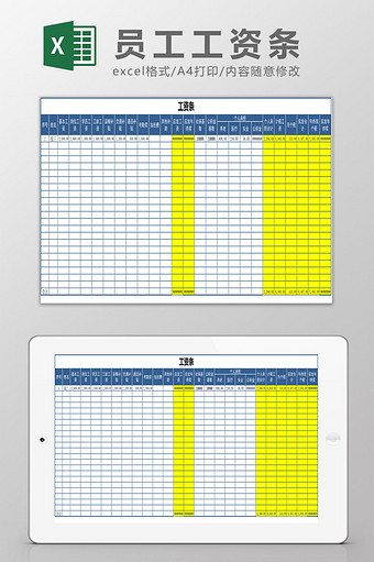 员工工资条Excel模板图片