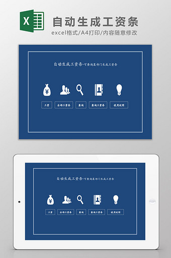 自动生成工资条Excel模板图片