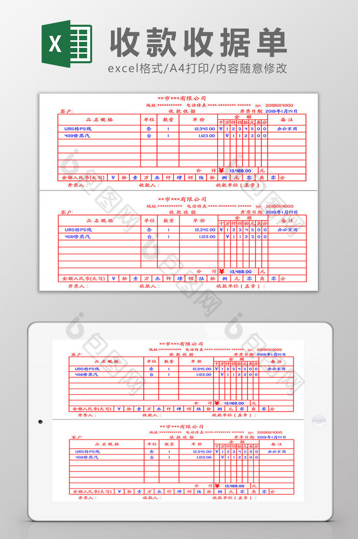 收款收据单Excel模板图片图片