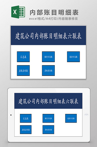 建筑公司内部账目明细表Excel模板图片