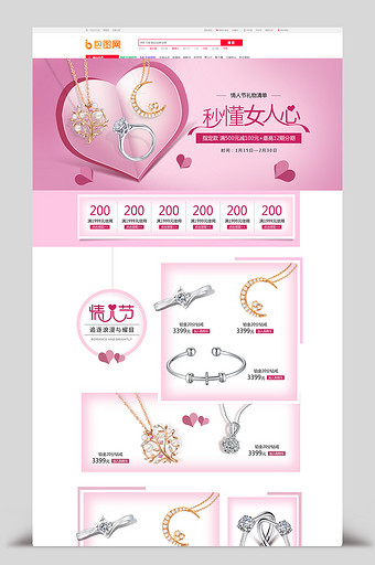 粉色浪漫214情人节珠宝首页模板图片