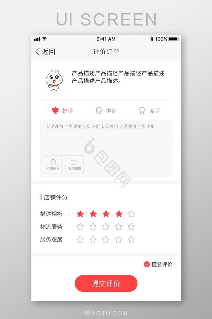 红色电商app订单评价UI移动界面