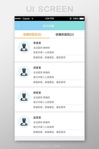 简约渐变医院APP移动端医生医院收藏界面图片