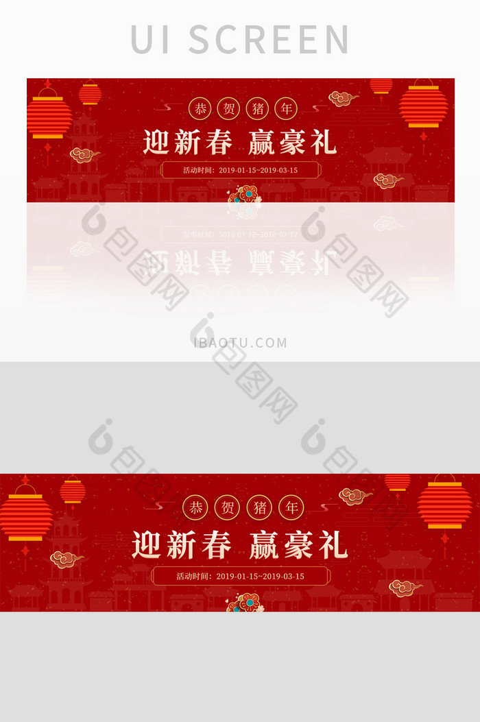 红色喜庆迎新春赢豪礼网页banner图片图片