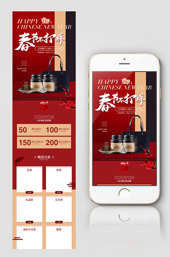 红色年货节春节不打烊茶手机端首页模板图片
