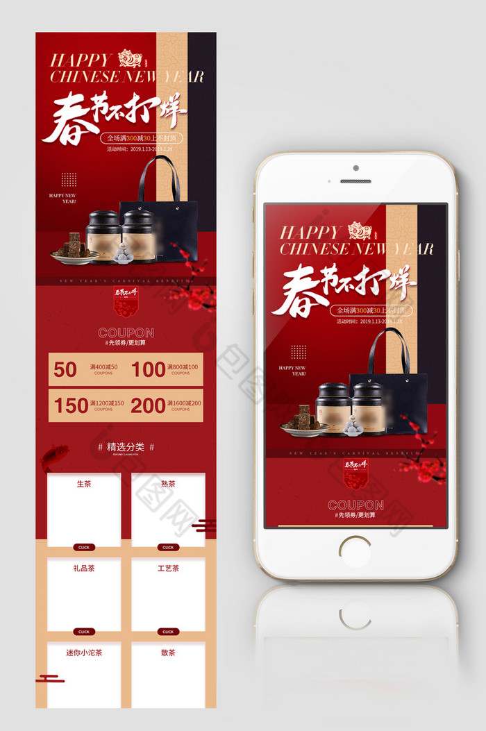 年货节春节不打烊茶手机端首页模板图片图片