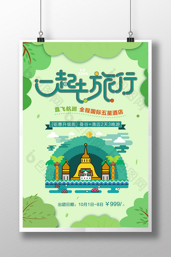绿色扁平化卡通泰国旅游海报图片