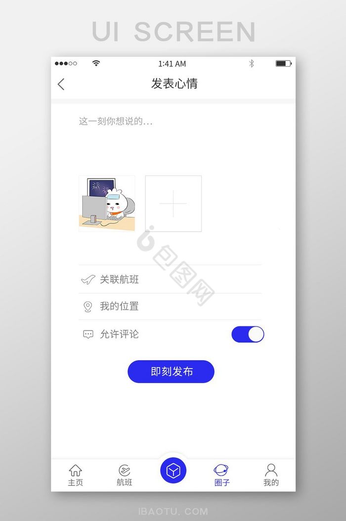 蓝色简约风格航班发表心情展示界面