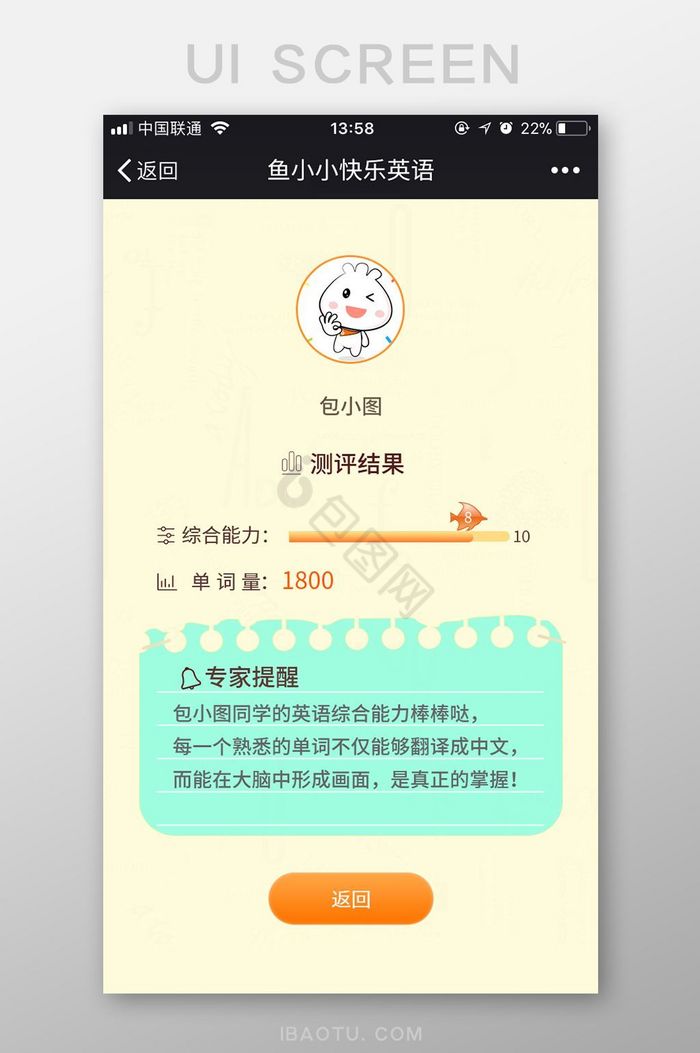 黄色简约风格英语测评结果提醒页面