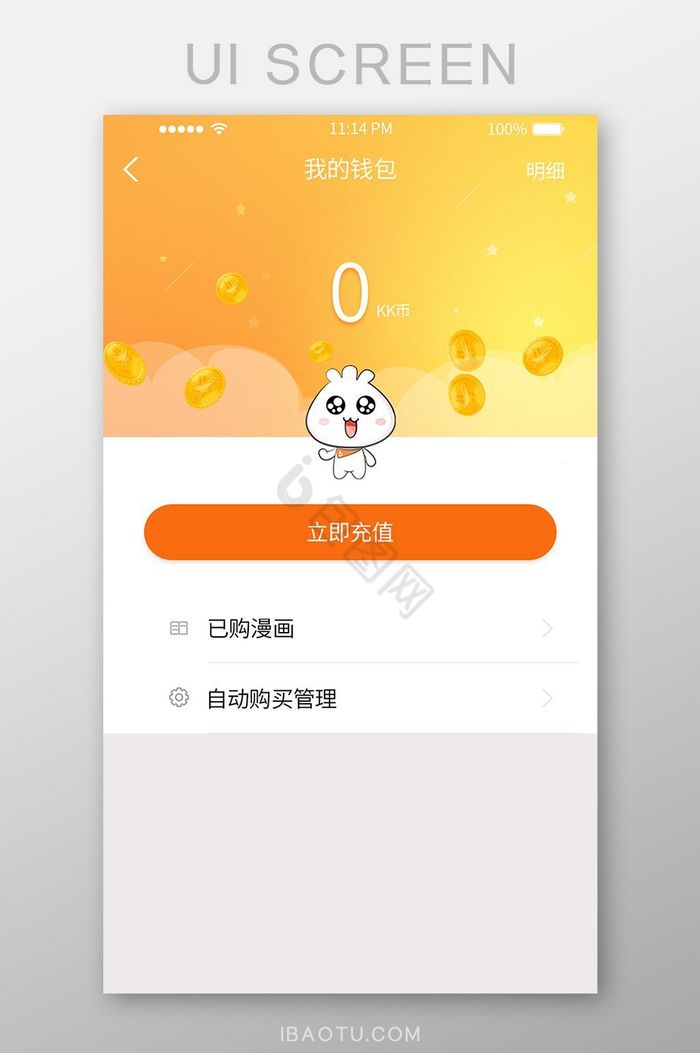 黄色余额页面设计情感行业APPUI设计