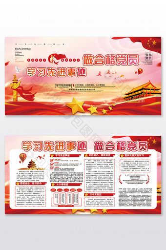 红色学习先进事迹做合格党员中国风党建展板图片