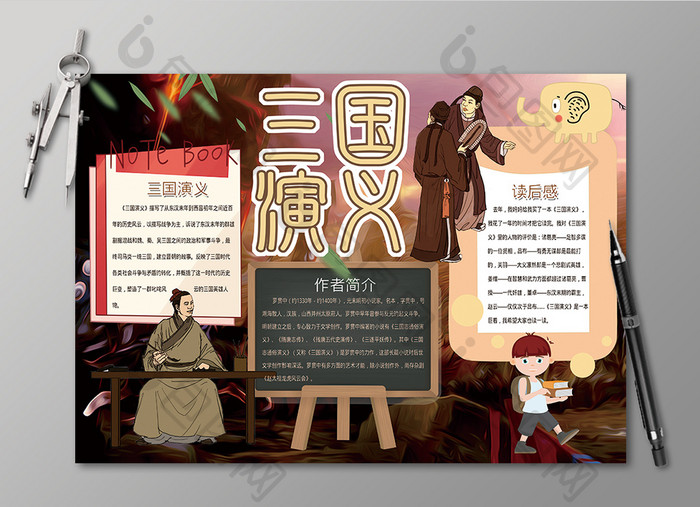 三国演义名著读书手抄报黑白线描小报