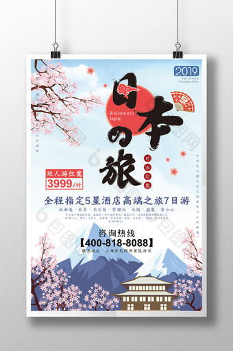 日式简约日本旅行宣传海报图片