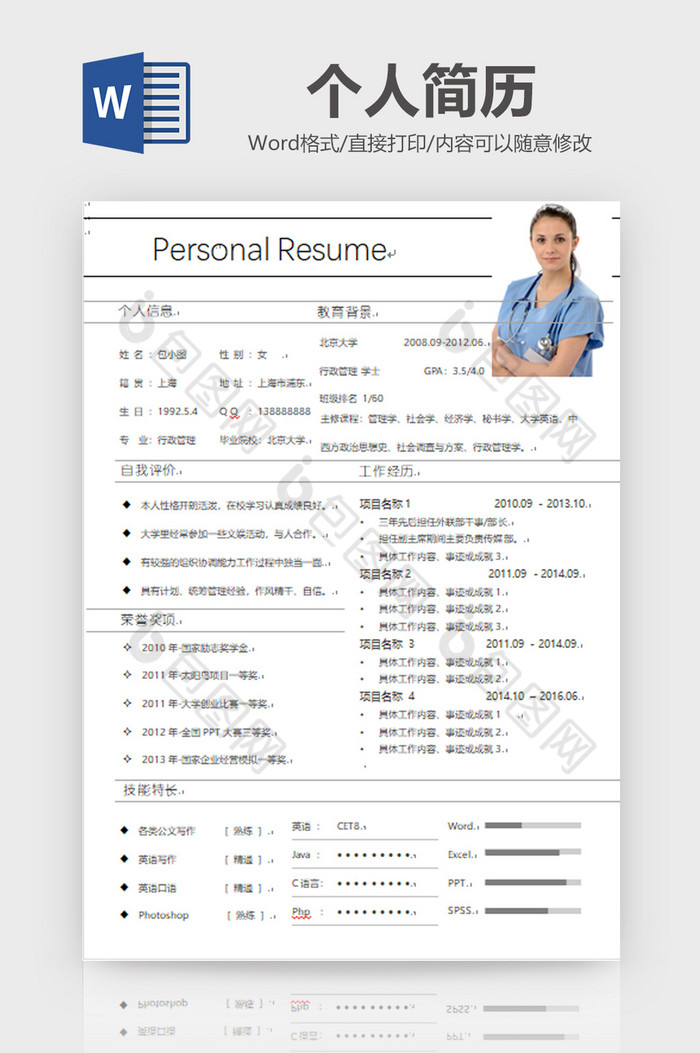简约黑白个人求职简历【word文档下载】-包图网