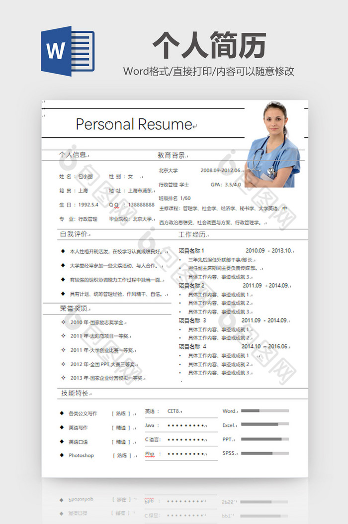 简约黑白个人求职简历word模板