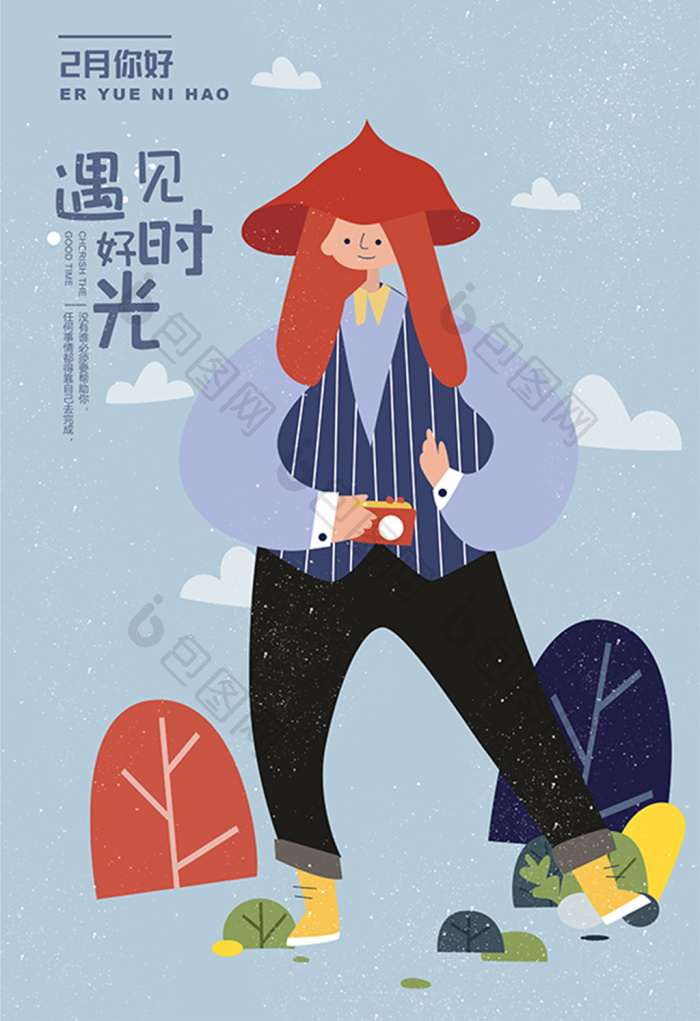 【蓝色2月你好遇见好时光海报插画壁纸插画】图片下载