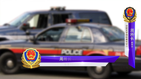 党政军警分层字幕条AE模板