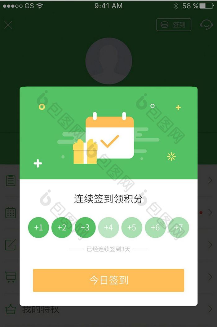 绿色简约签到领礼品UI移动界面