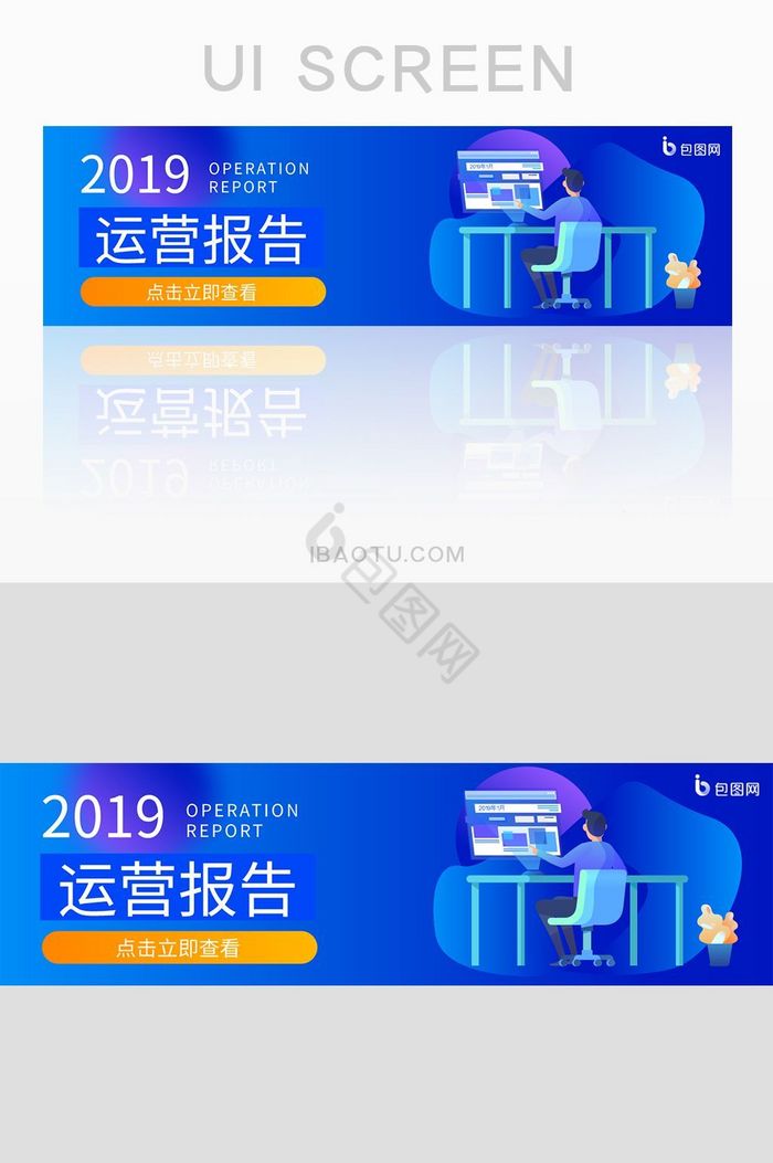 运营报告插画渐变banner