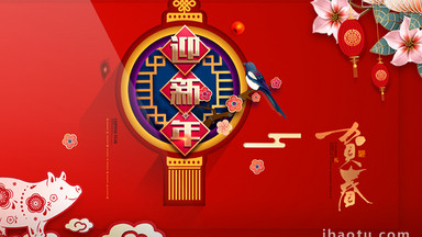 [贺新年视频素材]图片下载_贺新年视频素材设