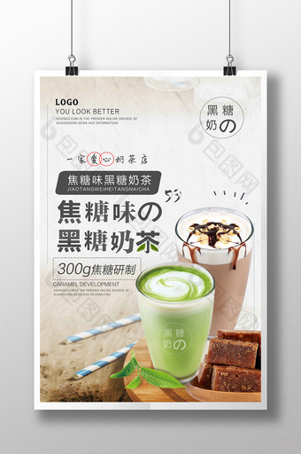 饮品店奶茶促销海报图片