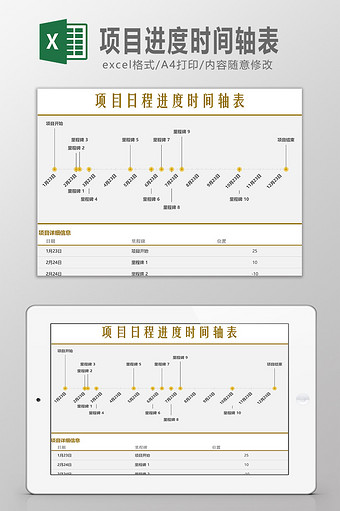 项目进度时间轴表Excel模板图片