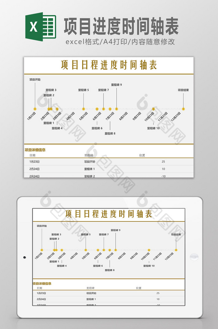 项目进度时间轴表excel模板