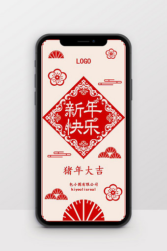 红色剪纸中国风新年快乐贺卡竖版PPT模板图片