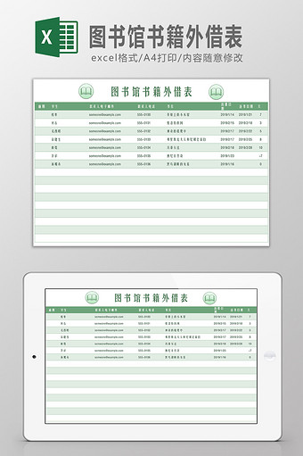 图书馆书籍外借表Excel模板图片