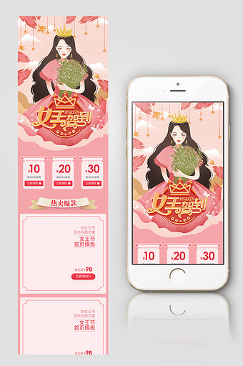 38妇女节天猫女王节化妆品手机首页模板图片