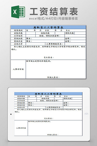 蓝色离职员工工资结算表Excel模板图片