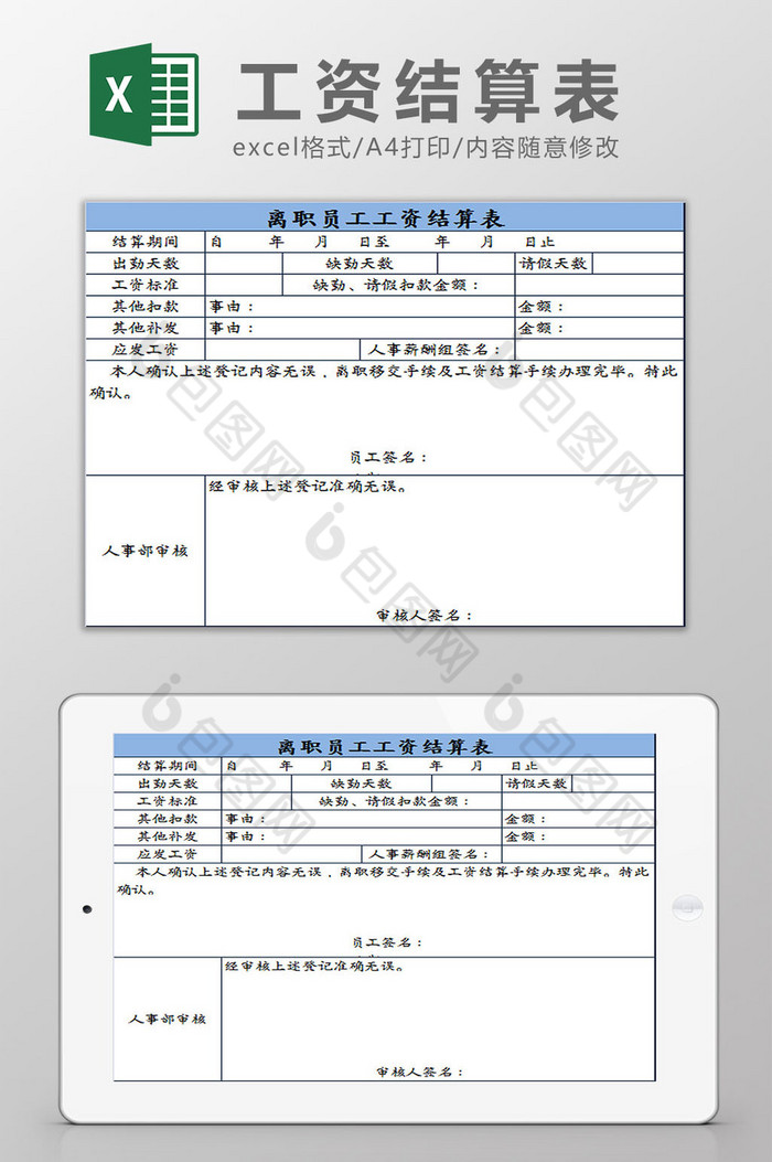 蓝色离职员工工资结算表Excel模板图片图片