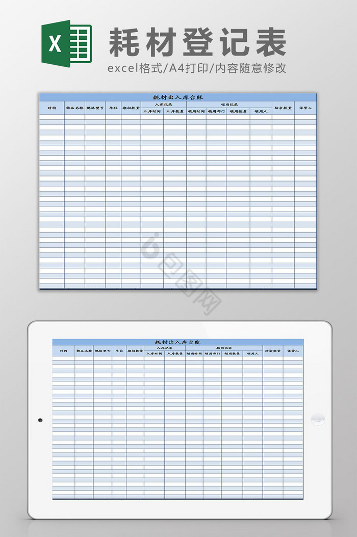 蓝色耗材出入库台账Excel模板