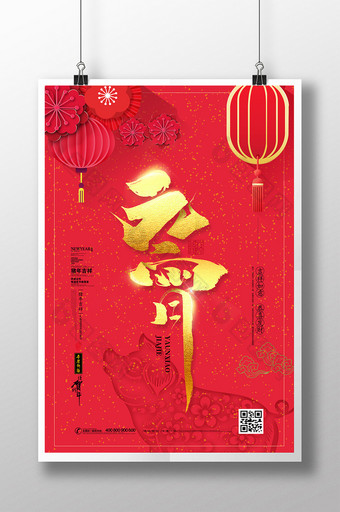 中国红喜庆正月十五闹元宵海报图片