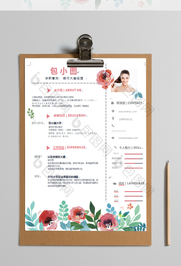 碎花手绘风个人简历【word文档下载】-包图网