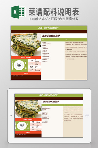 菜谱配料说明表Excel模板图片