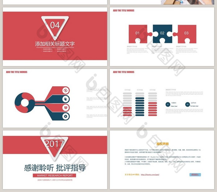 商务市场调研报告PPT模板