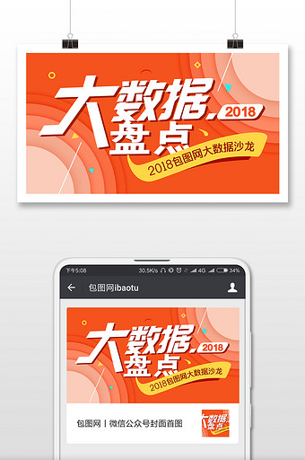 橘红色时尚2018年度盘点微信首图图片