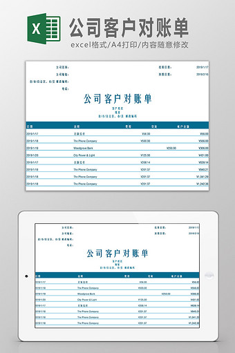 公司客户对账单Excel模板图片