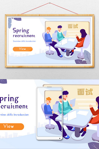 卡通手绘网页插图页面设计春季招聘应聘插画图片