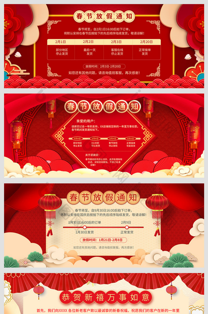 淘宝天猫春节放假通知店铺物流公告海报模板图片图片
