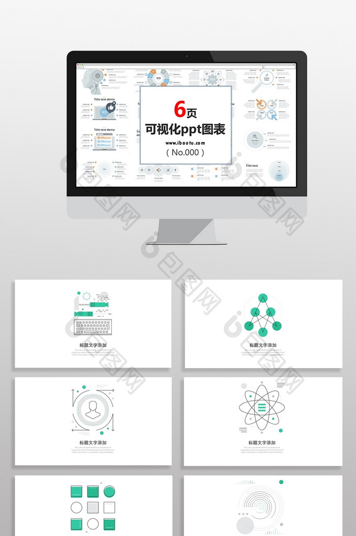 绿色IT行业关系图PPT元素图片图片