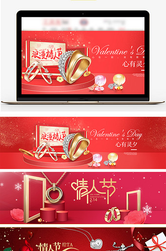 中国风喜庆浪漫情人节立体首饰戒指背景海报图片