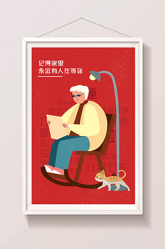 红色暖心过年老人等家里孩子手机海报插画图片