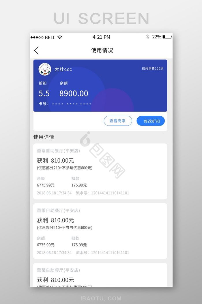 APP钱包使用情况页面